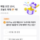 KB Pay 리브메이트 퀴즈 정답 이미지