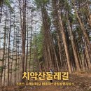 치악산둘레길 3코스 수레너미길 | 횡성 원주 치악산 둘레길 3코스 수레너머길 가볼만한곳 여행정보