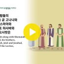 역대하35장~36장 이미지