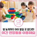 진주공부방지역아동센터 | 찾는다면? 늦은 밤까지 5천원 이내로 이용 가능한 센터가 있어요 | 2026 서구 야간 연장돌봄 사업 총정리