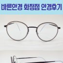 바른병원 | 다쳤다는 고객님!!! 병원 방문 후 특별한...서구 화정동 안경원 바른안경 화정점에 방문한 고객님의...