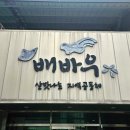 배바우공동체영농조합법인 이미지