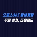 오피스365 이미지