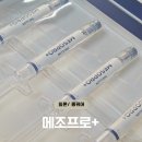 [일론 메조테라피] 더일론 메조프로+ 72시간 피부 코칭 프로그램 후기 | 홈케어 집중 관리 (내돈내산)