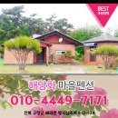 해당화마을펜션 이미지