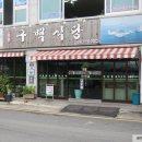 구백식당 이미지