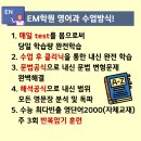 EM에듀학원 이미지