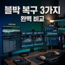 케이툴 | 대전 블랙박스 복구 툴 TOP 3, 직접 써보고 비교한 솔직 후기!