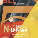 네오다다평화점 | 단숨에 읽는 현대미술사