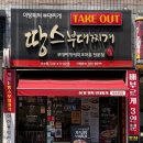 땅스부대찌개통진점 | [인천 만수6동 맛집] 땅스부대찌개 오리지널 솔직후기 (가격, 양, 인천이음카드 20% 캐시백 꿀팁!)