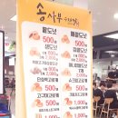 송사부수제쌀고로케롯데마트