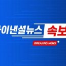 [속보] 日 하네다공항 활주로서 화재…NHK "진화 중" 이미지