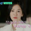 1월8일 유퀴즈 온 더 블럭 배우 송혜교 지금까지 힘든 순간을 이겨낼 수 있었던 이유 영상 이미지