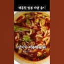 어느 유튜버의 백종원 짬뽕리뷰~ㅋㅋ;; 이미지