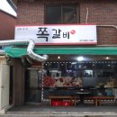 추억의쪽갈비 이미지