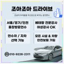 봉담 펫택시 | 수원 장안구 방문운전연수 비용 자차로10시간 배운 후기 (주말/야간 가능)