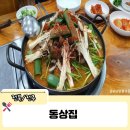영경축산 | 전주 중화산동 식당 동상집 가족 보양식은 쫄깃한 흑염소 전골로