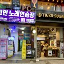 슈가노래연습장 이미지