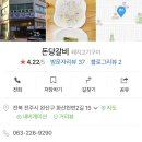 돈당갈비 이미지