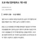 서현역 일본 아키하바라 사건 따라했나봄 이미지