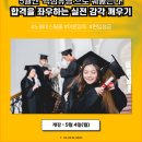 편입엔편입학원