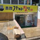 종점가야밀면 이미지