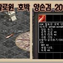 할로윈 호박 각궁 2011, 할로윈 호박 양손검 2011 이미지