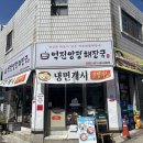 역전양평해장국