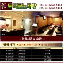 [토마토 노래방] 日~木 24:00시~7:00시 1인당 1,000엔 노래호다이 이미지