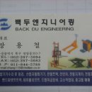 백두엔지니어링 - 금천구 벚꽃로 286 | 백두엔지니어링