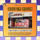 국민종합개발부동산공인중개사사무소 | 서울 성동구 성수동 부동산 공인중개사 폐업철거비 지원 신청방법 서류 안내