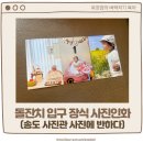 인화약국 | 송도 사진관 고화질 핸드폰 사진인화 5분컷 사진에 반하다