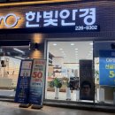 한빛안경 이미지