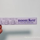 대학화방 | 대학축제 시선강탈 힙한 페스티벌메이크업 치트키 noonKer 화이트마스카라 포인트 눈화장 대성공 !