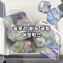 어모릭스