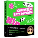 샤인모텔 | 도쿄 호텔 - 호텔 빌라 퐁텐 도쿄 핫초보리 내돈내산 후기, 할인방법