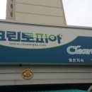 크린토피아울산지사 이미지