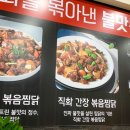 볶찜 신길점 이미지
