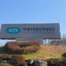 아신대학교 네이버블로그