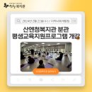 산엔청복지관 분관 이미지