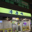 복돈가 - 남구 신정로54번길 21 | 울산 남구 돼지갈비 맛집 복돈가 후기