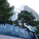 아크로비스타 이미지