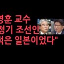 이영훈 전서울대교수의 명쾌한 글, "일정기 조선인의 국적은 일본이었다" ﻿성창경TV 이미지