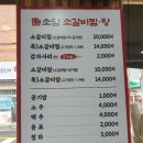 개금삼거리 LG유플러스 옆 | [부산 개금시장 맛집] 소담소갈비찜·탕 내돈내산｜ 개금 점심 추천