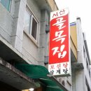 서산골목집 이미지