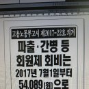 개정 소개요금 고시 의한 파출,간병 등 회원제 회비 인상 신문 광고 (성남협회 자료) : 2017.06.30 이미지