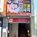 중국전통피부샵