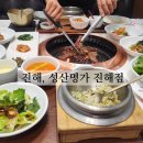 성산명가 진해점 이미지