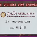 한우리행정사사무소 이미지