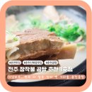 [춘천 신북읍 맛집🍲] 전주 장작불 곰탕 춘천 1호점 솔직 후기